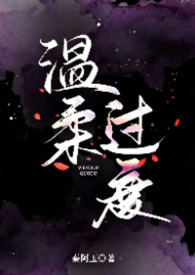 温柔陷阱电视剧全集