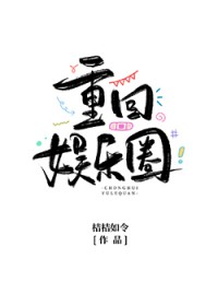 满级大佬成了娱乐圈顶流笔趣阁