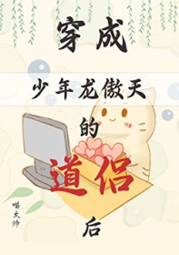 龙傲天的反派道侣免费阅读